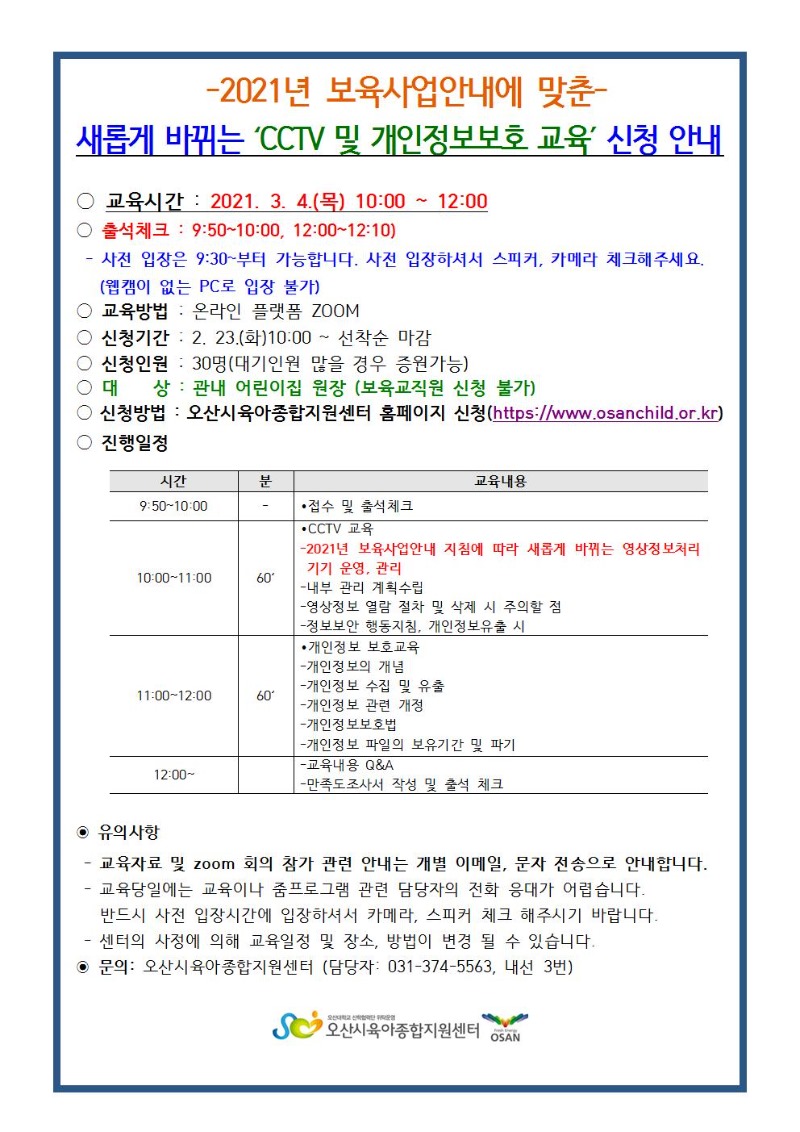 ���������������������- 2021 ���Ӱ� �ٲ�� ����������ȣ���� ��  CCTV �ȳ���001.jpg