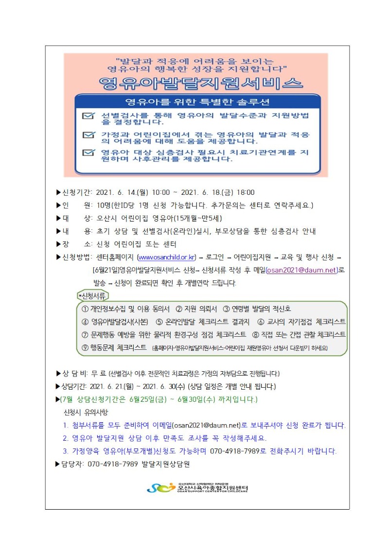 6�� �ߴ����� ��û�ȳ�.jpg