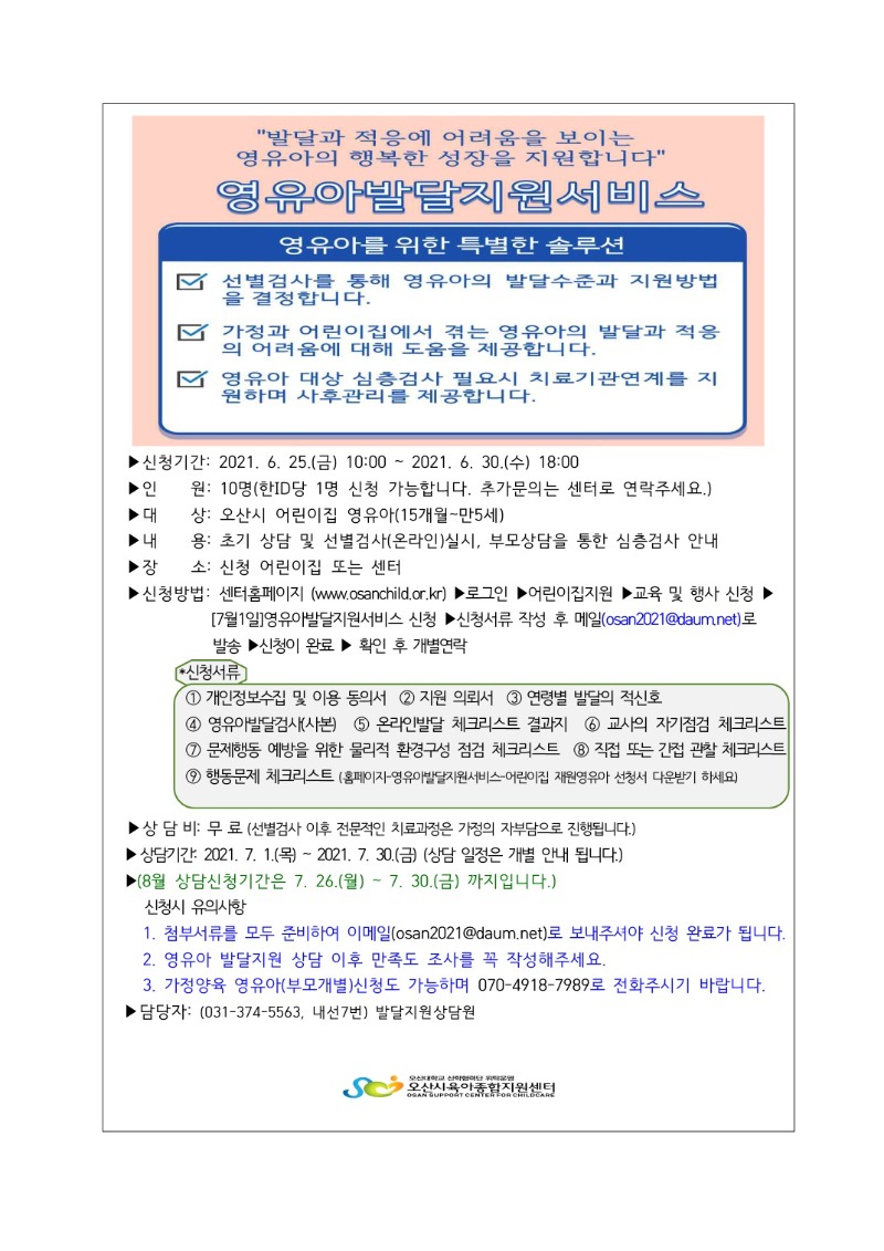 7�� �ߴ����� ��û�ȳ�_1.jpg