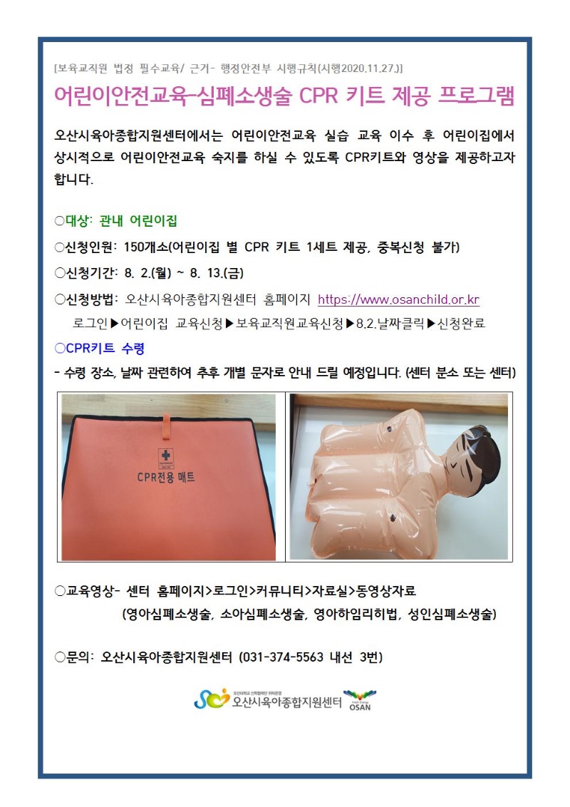 ��̾������� ����һ��� CPR ŰƮ ���� ���α׷� �ȳ�.jpg