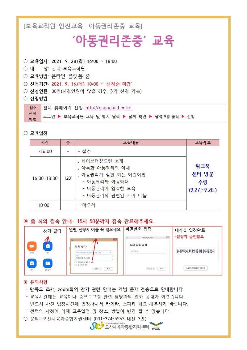 ����-���̺��ĥ�己���豳��, �Ƶ��Ǹ��� ���������� ��û �ȳ���001.jpg