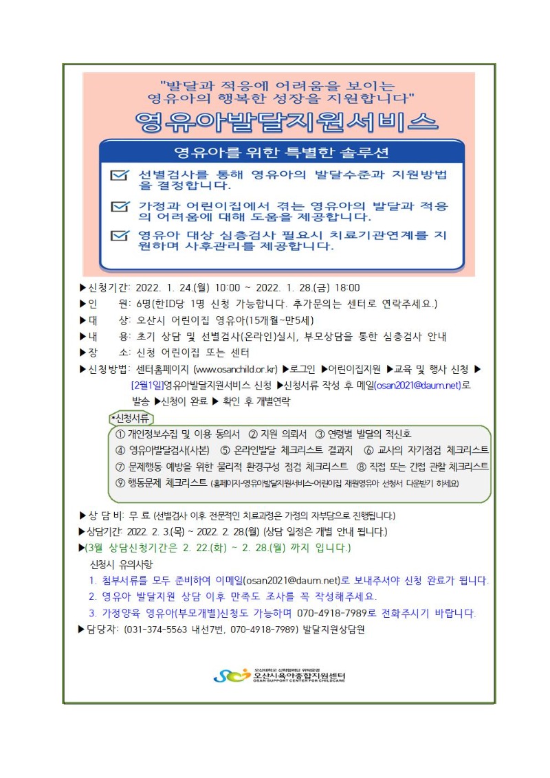 22�� 2�� �ߴ����� ��û�ȳ�001.jpg