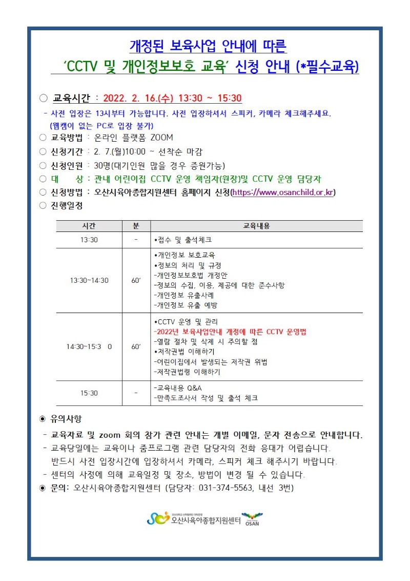 ����������ȣ���� ��  CCTV �ȳ��� 2.16..jpg