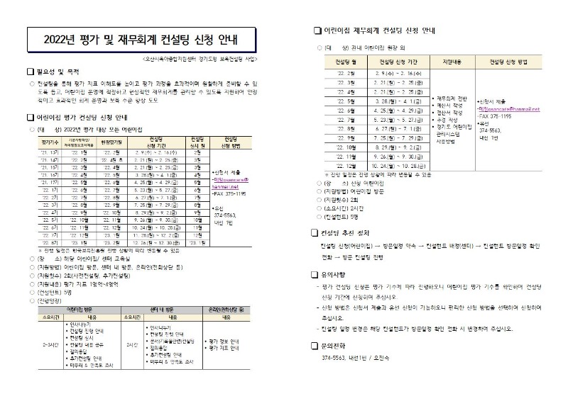 �� �� �繫ȸ�������� ��û �ȳ���001.jpg