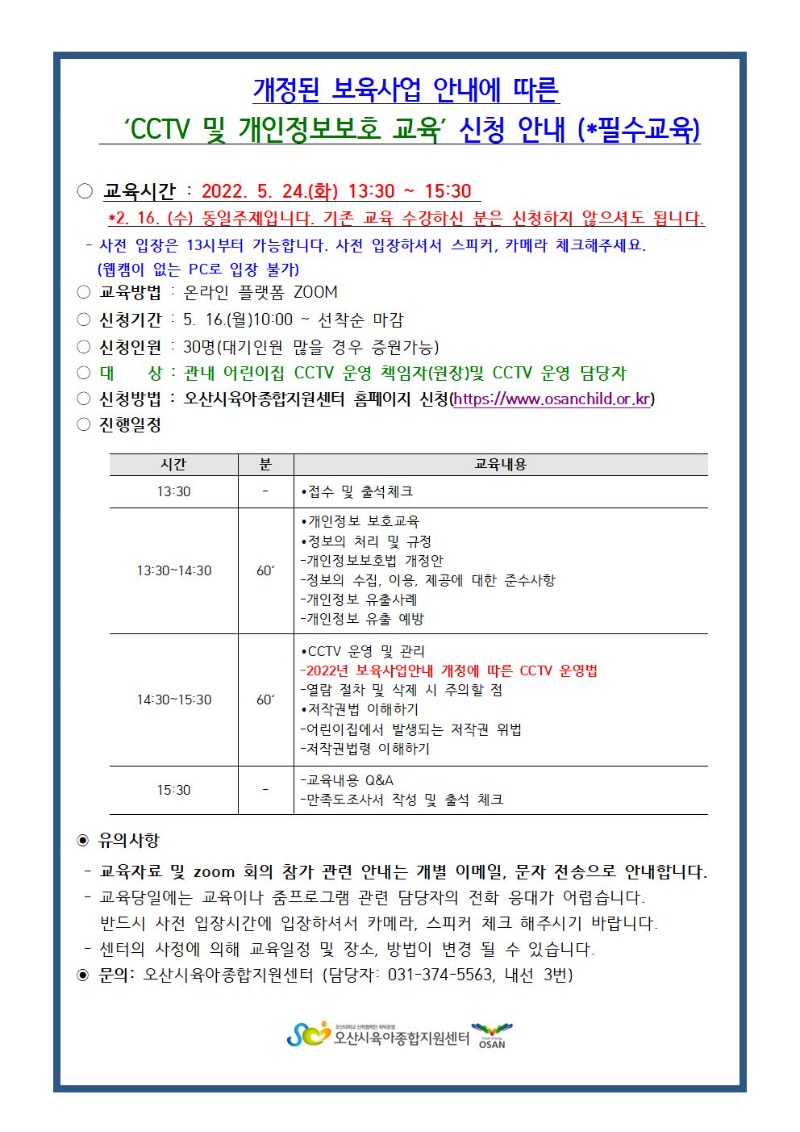 ����������ȣ���� ��  CCTV �ȳ��� 5.24.001.jpg