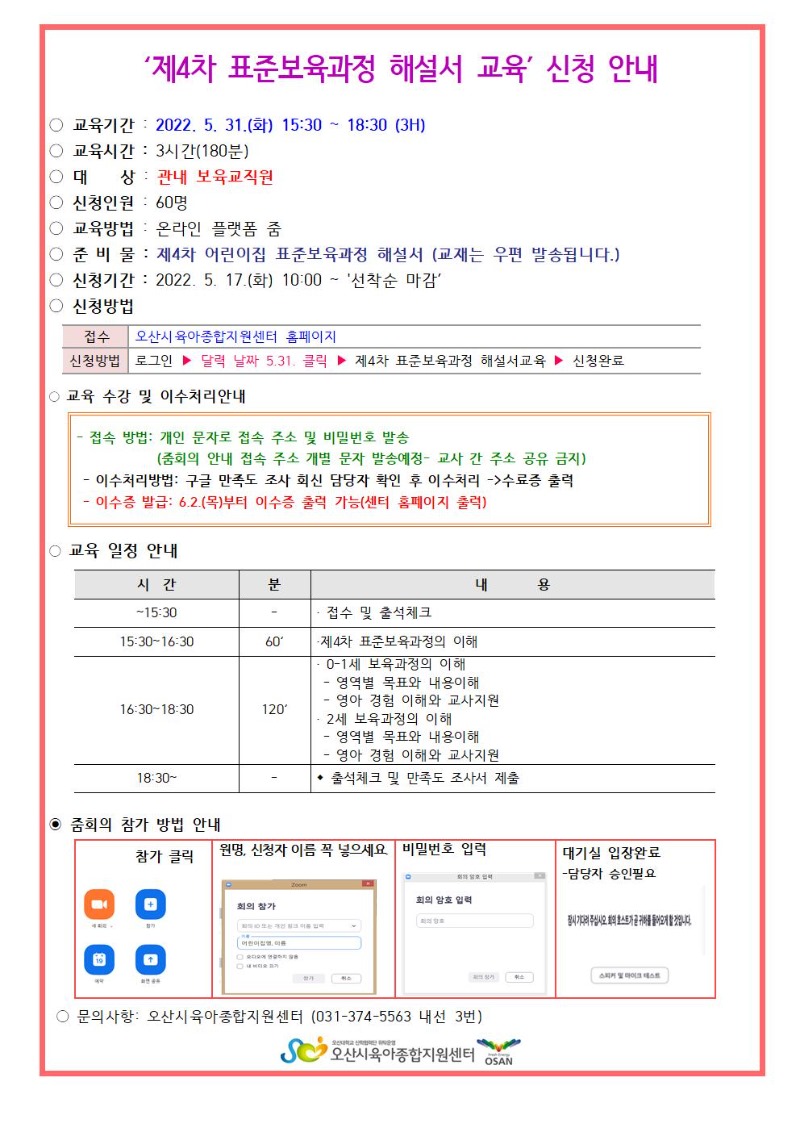 ǥ�غ������� ���� �ȳ��� 5.31.001.jpg