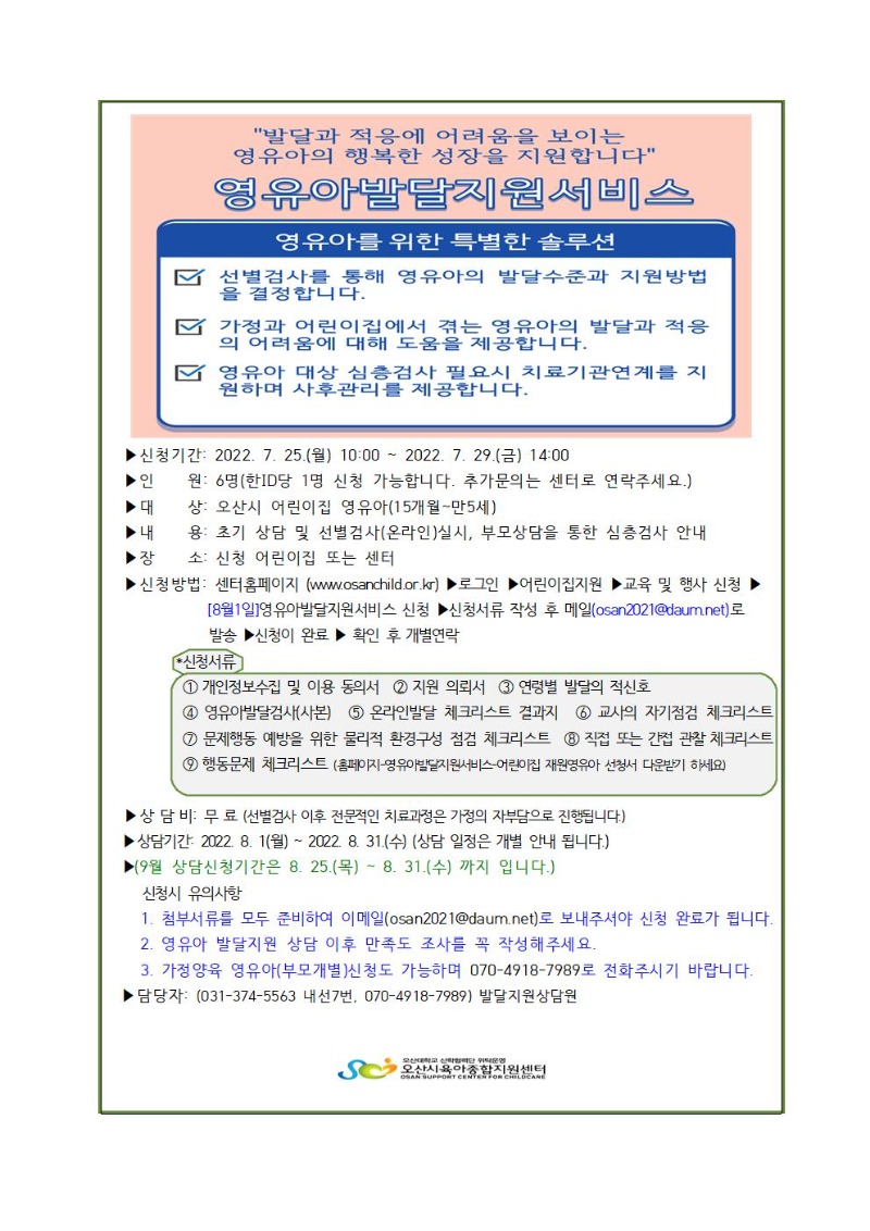 22�� 8�� �ߴ����� ��û�ȳ�001.jpg