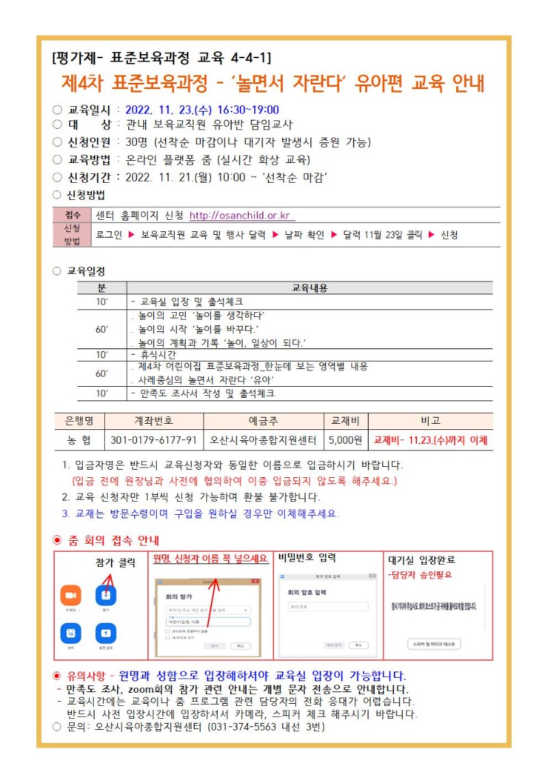 ǥ�غ������� ��û �ȳ��� 11.23..jpg