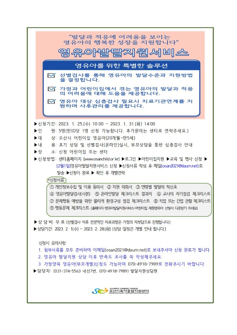 23�� 2�� �����ƹߴ��������� ��û�ȳ�001.jpg