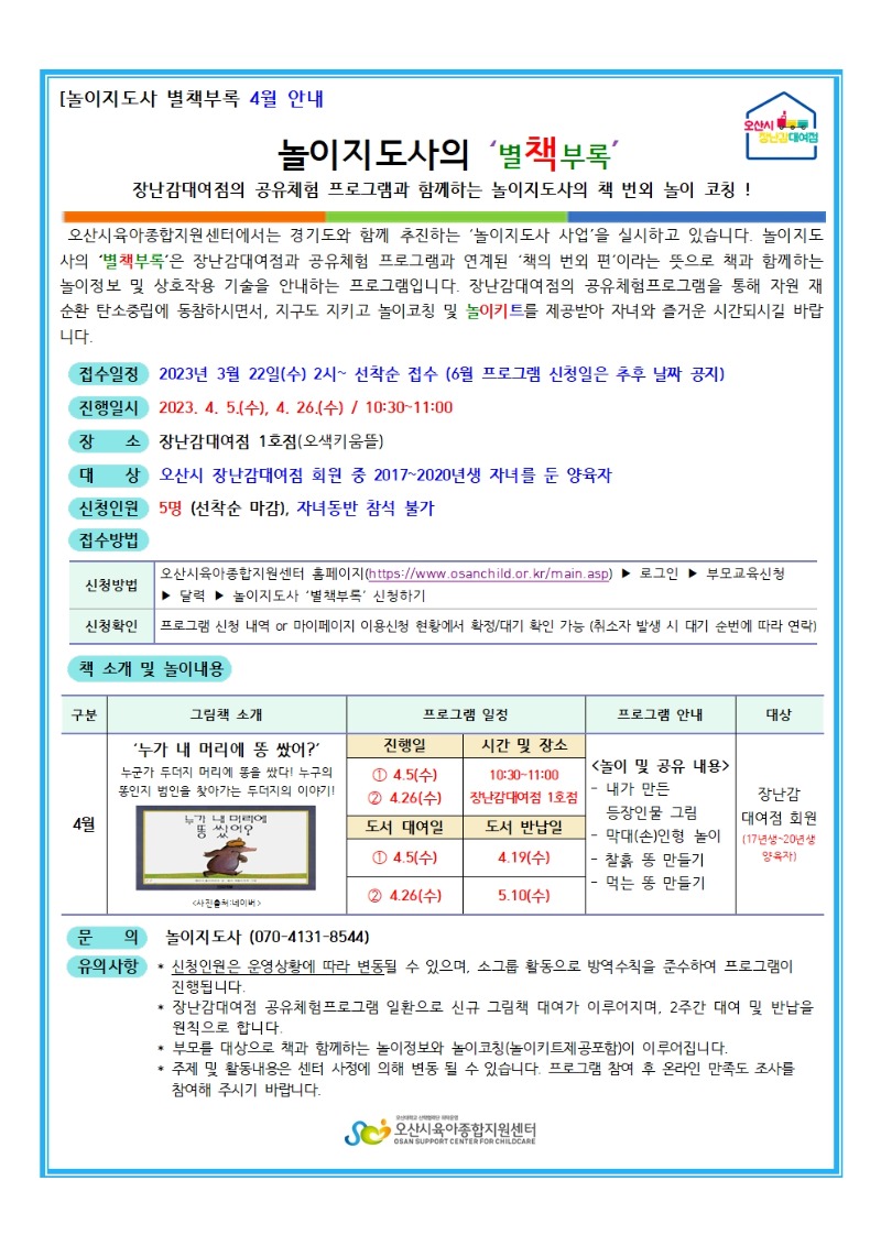 2023�� ���������� ��å�η� 4�� �ȳ���(����)001.jpg