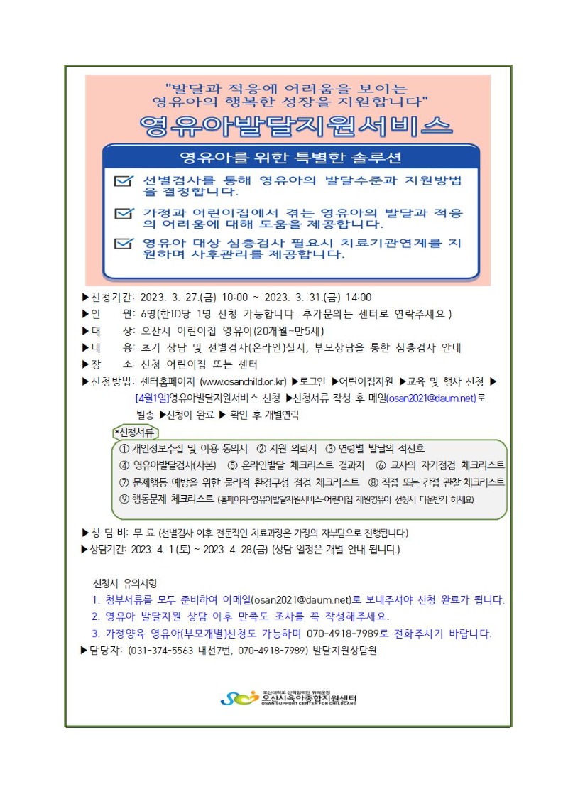 23�� 4�� �ߴ����� ��û�ȳ�001.jpg