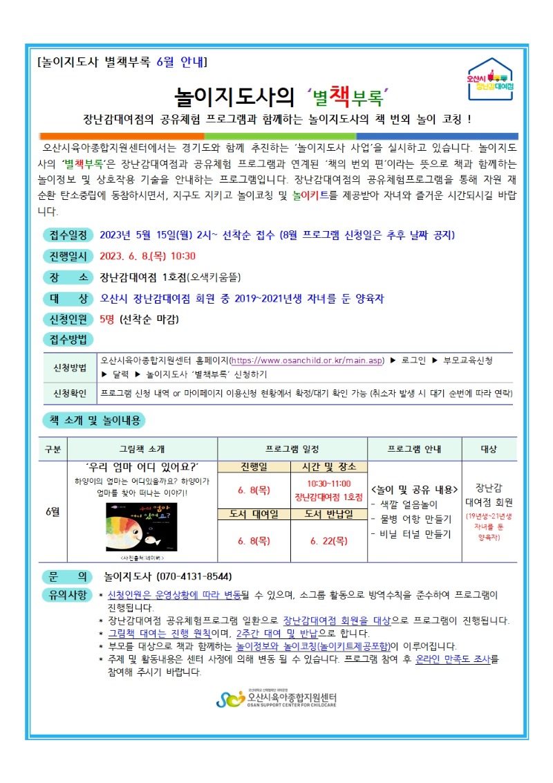 2023�� ���������� ��å�η� 6�� �ȳ���(����)001.jpg