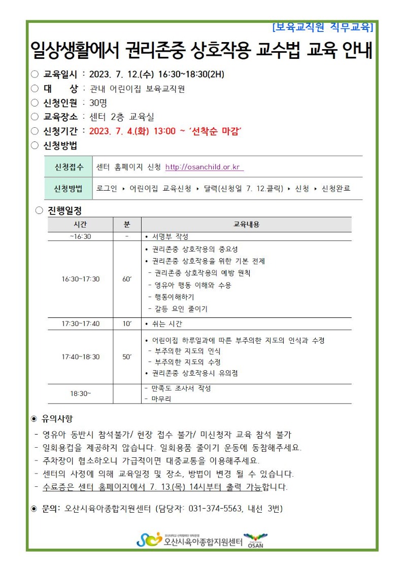 �ϻ��Ȱ������ �Ǹ����� ��ȣ�ۿ� �ȳ��� 7.12.001.jpg