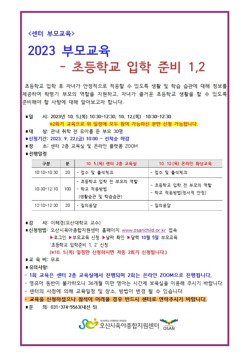 23 �θ���(�ʵ��б� ���� �غ� 1,2) �ȳ���001.jpg