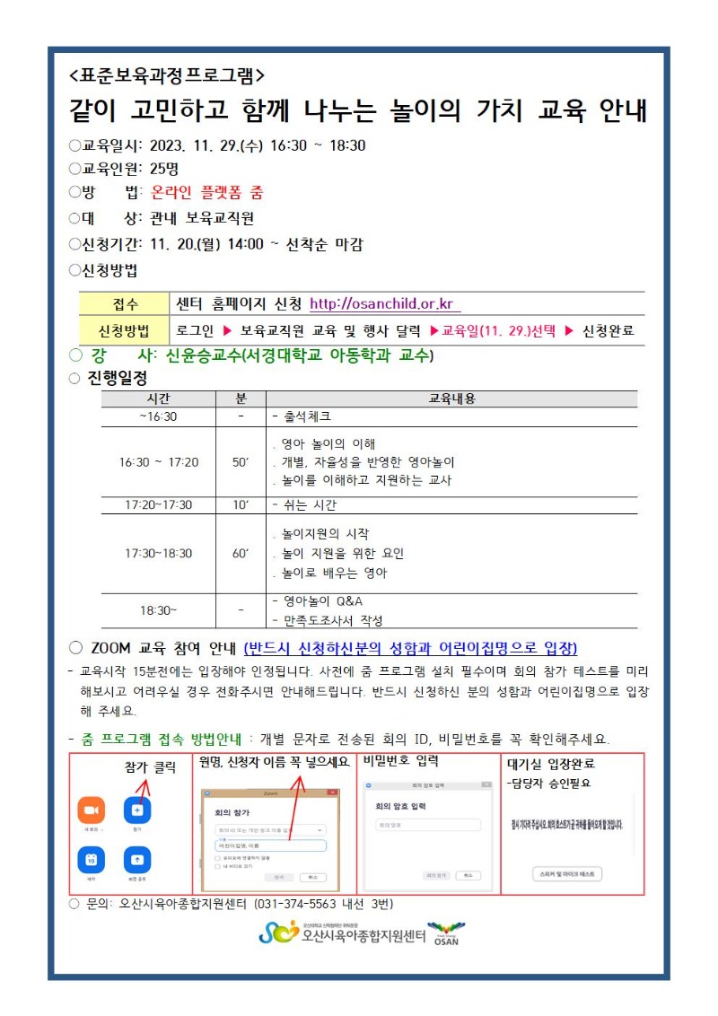 ���� �����ϰ� �Բ��ϴ� ������ ��ġ ���� ��û �ȳ���001.jpg