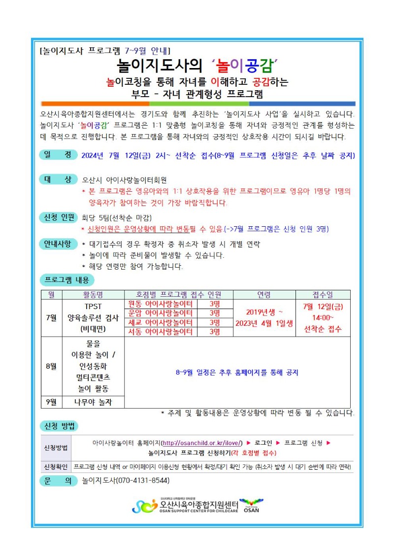 [�ȳ���]2024�� ���������� ���α׷� 3�б� �ȳ���001001.jpg