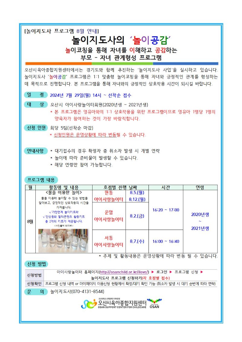 [�ȳ���]2024�� ���������� ���α׷� 8�� �ȳ���001.jpg