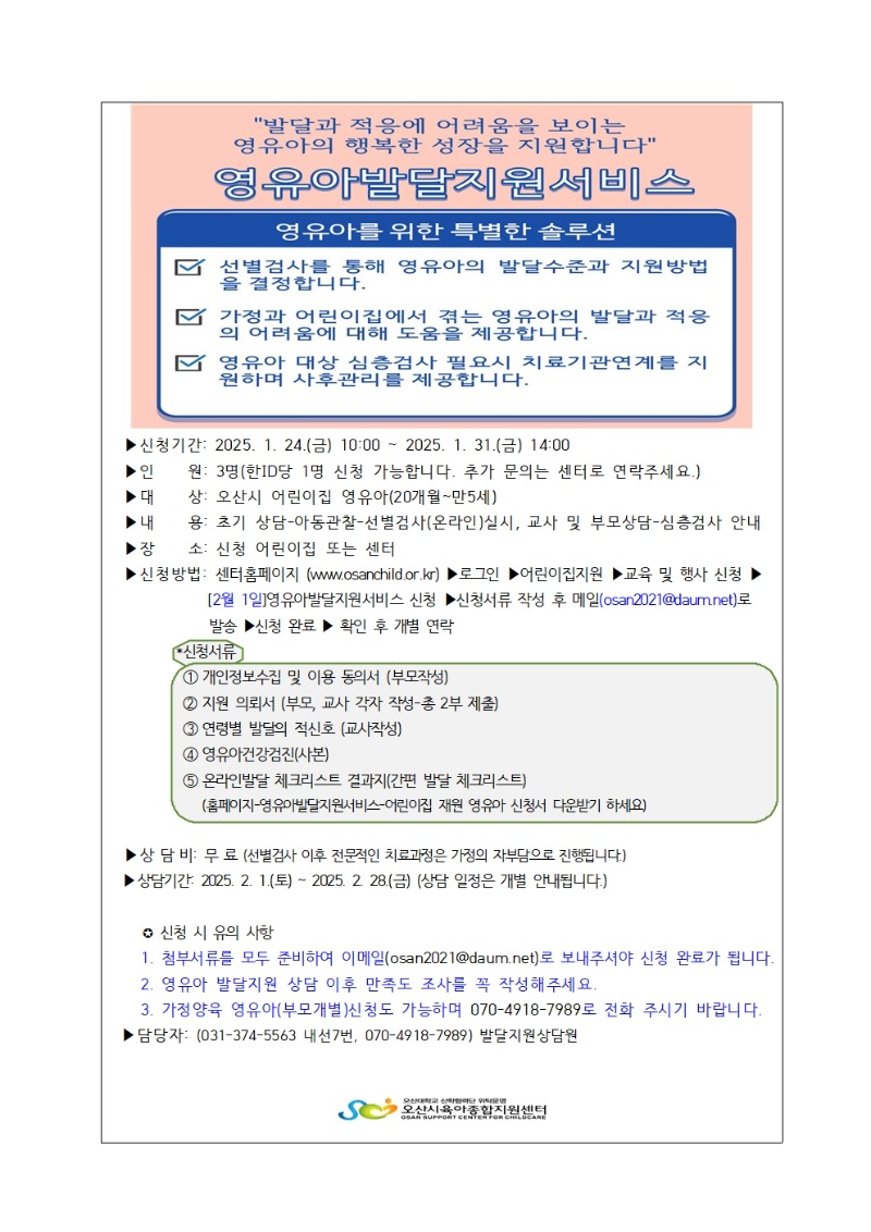 2025�� 2�� �ߴ����� ��û�ȳ�001.jpg