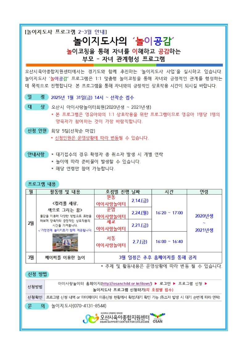 [�ȳ���]2025�� ���������� ���α׷� 1�б�001.jpg