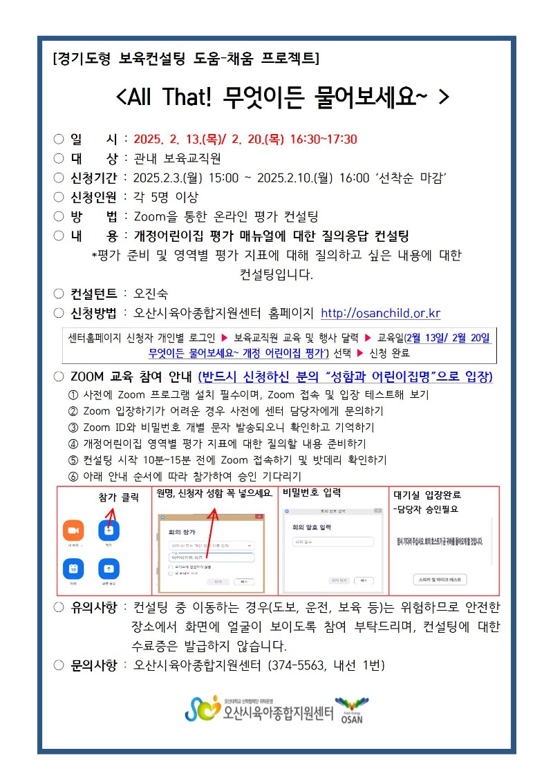 �¶��� Zoom ������ �ȳ���001.jpg