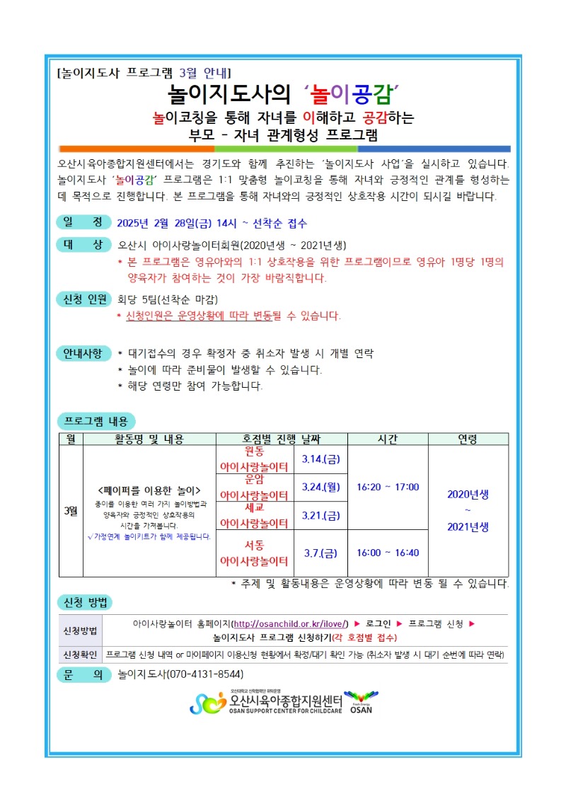 [�ȳ���]2025�� ���������� ���α׷� 3��001.jpg