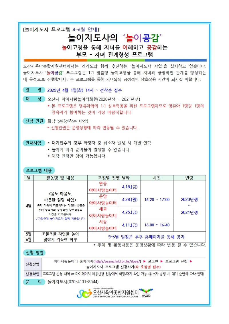 [�ȳ���]2025�� ���������� ���α׷� 2�б�001.jpg