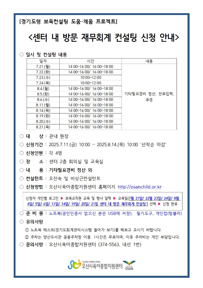 7~8�� �繫ȸ�� ������ �ȳ�001.jpg