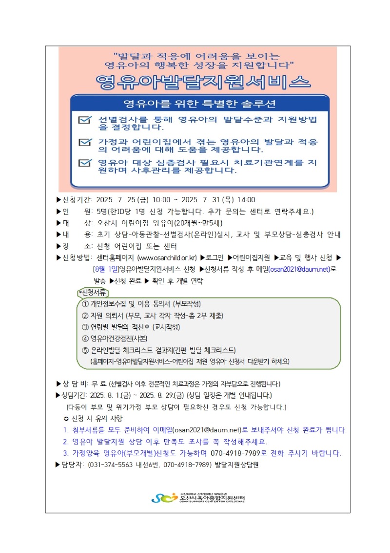 2025�� 8�� �ߴ����� ��û�ȳ�001.jpg