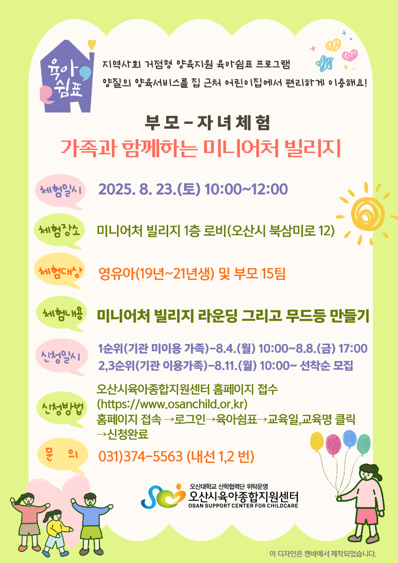 8.23. ����Ʈ-�θ��ڳ�ü�� �ȳ���.png