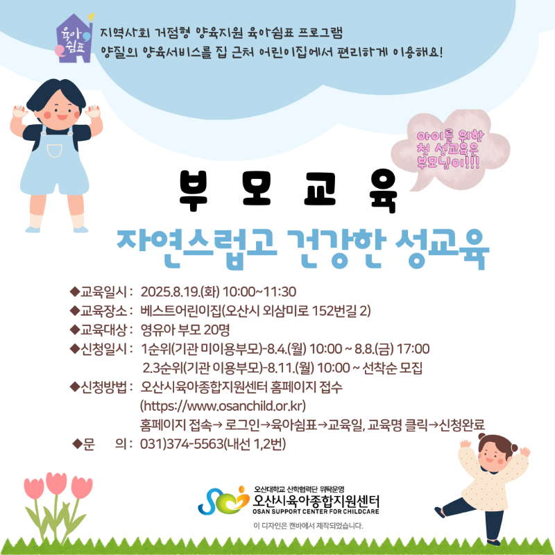 8.19. ����Ʈ-�θ��� �ȳ���.png