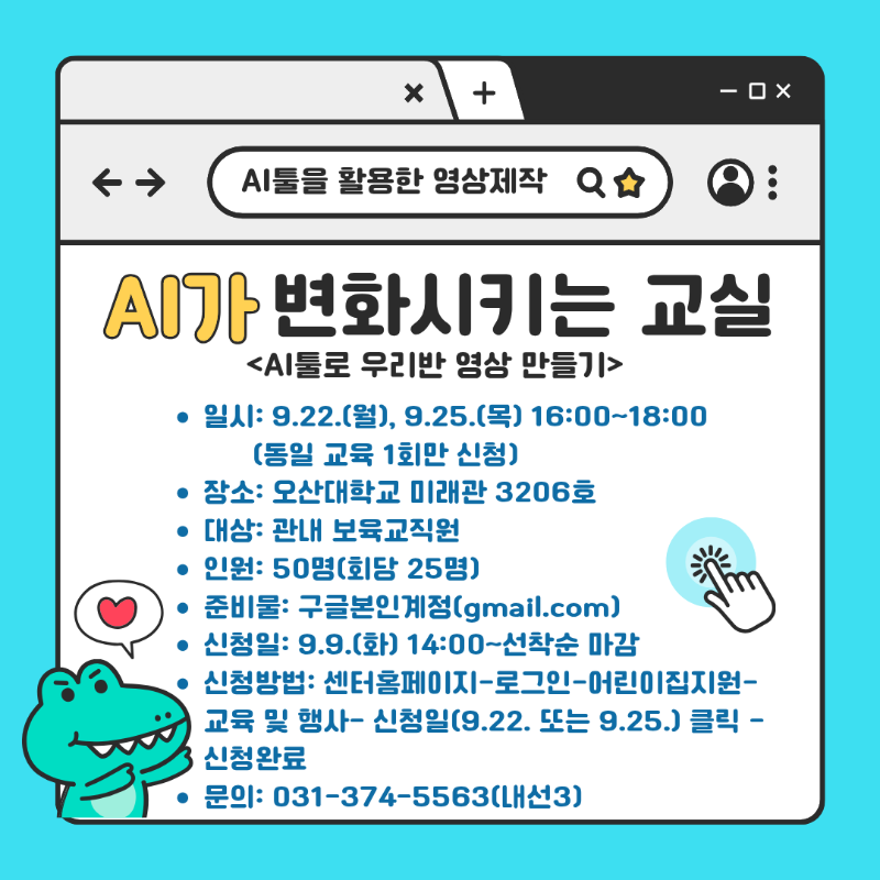 AI�� ��ȭ��Ű�� ���� �ȳ���.png