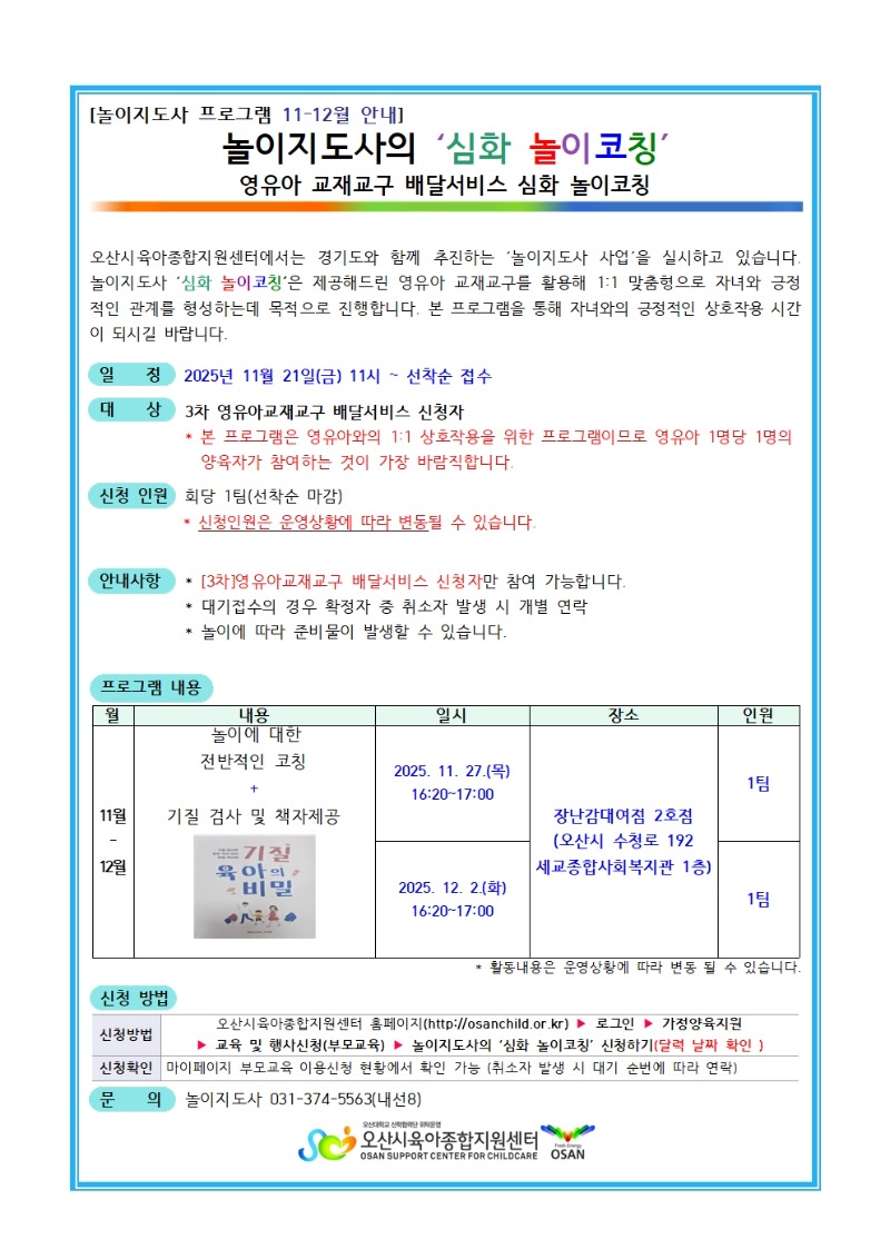 [�ȳ���]������Ī �ȳ�(11-12��)001.jpg