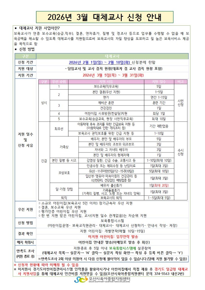 2026�� 3�� ��ü�����û �ȳ���(Ȩ������)001.jpg