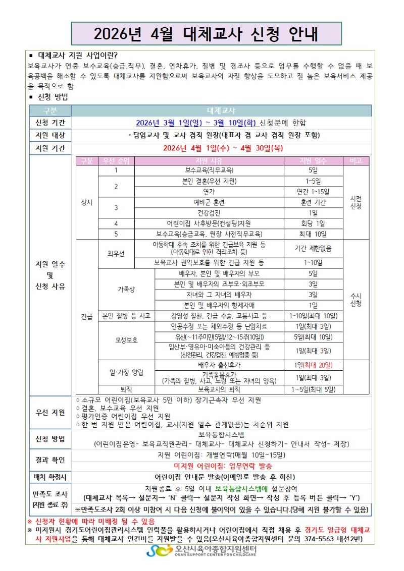 2026�� 4�� ��ü�����û �ȳ���(Ȩ������)001.jpg