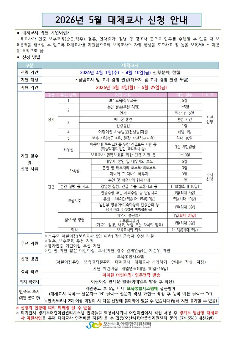 2026�� 5�� ��ü�����û �ȳ���(Ȩ������)001.jpg